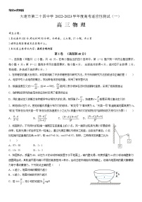 2022-2023学年辽宁省大连市第二十四中学高考适应性测试（一）物理试题（word版）