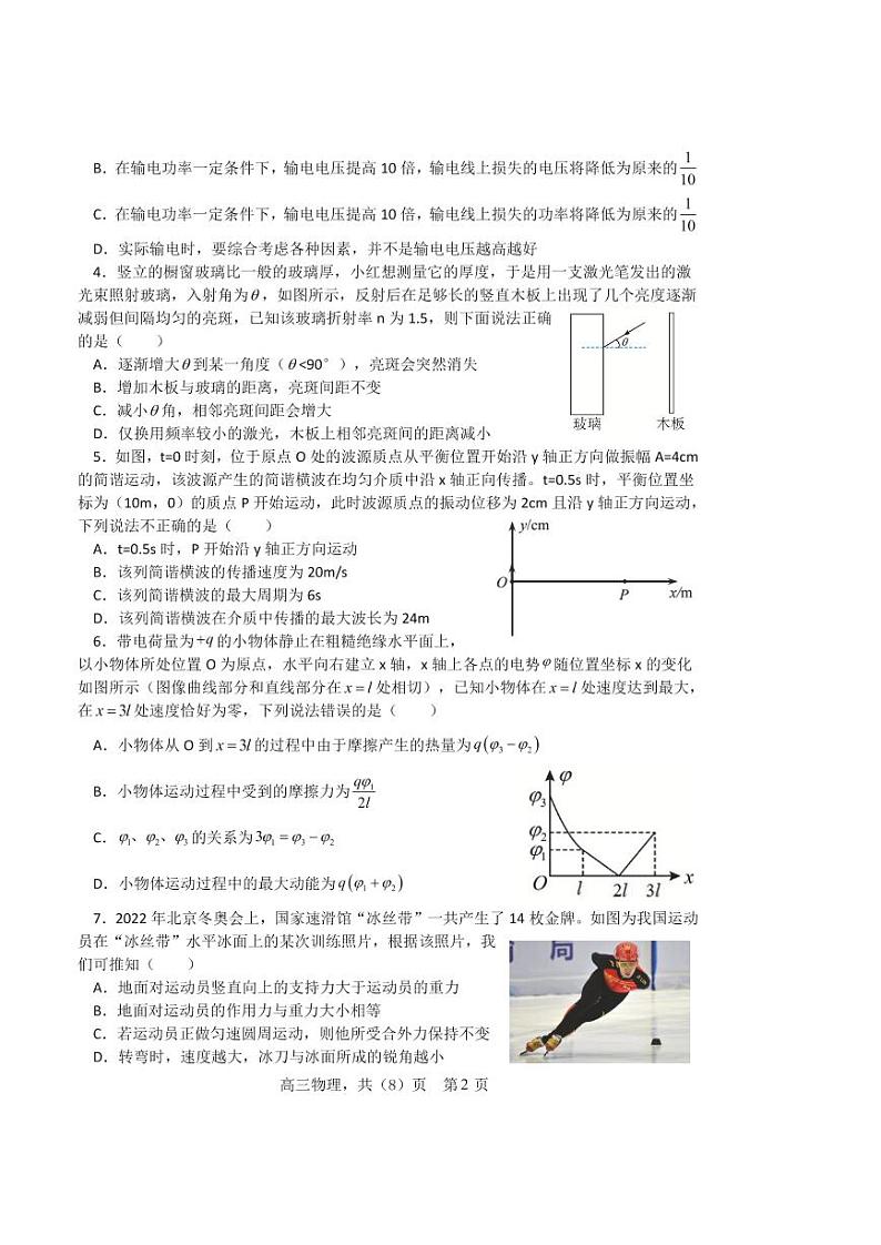 2022-2023学年辽宁省辽南协作校高三上学期期末考试物理 PDF版02
