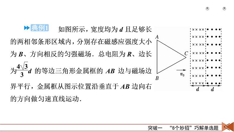 2023届二轮复习通用版 突破1　“8个妙招”巧解单选题 课件第6页