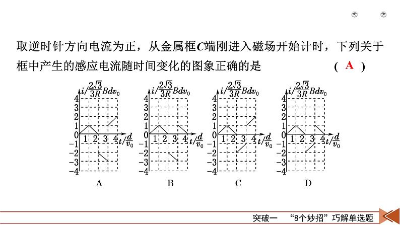 2023届二轮复习通用版 突破1　“8个妙招”巧解单选题 课件第7页