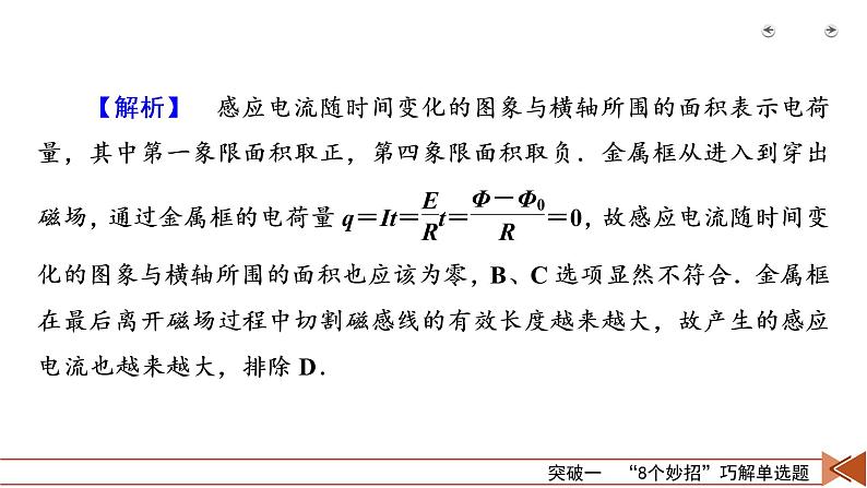 2023届二轮复习通用版 突破1　“8个妙招”巧解单选题 课件第8页