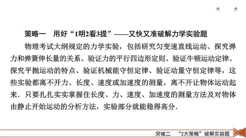 2023届二轮复习通用版 突破2　“2大策略”破解实验题 课件第3页