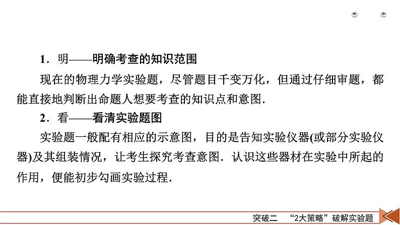 2023届二轮复习通用版 突破2　“2大策略”破解实验题 课件第4页