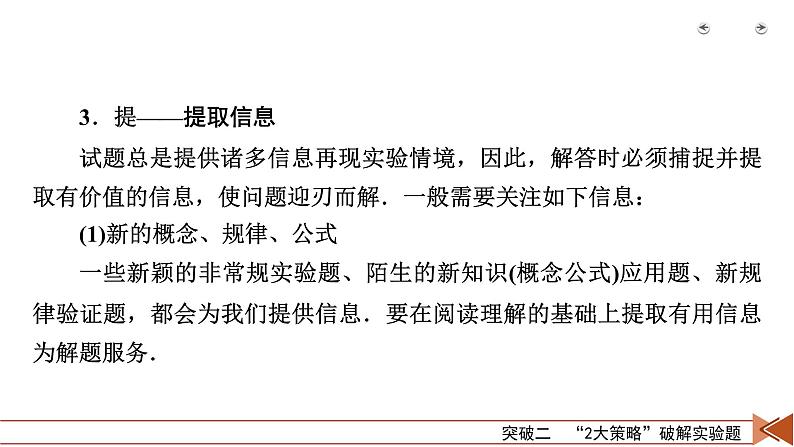 2023届二轮复习通用版 突破2　“2大策略”破解实验题 课件第5页