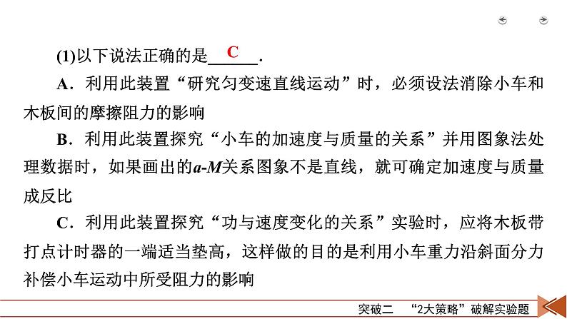 2023届二轮复习通用版 突破2　“2大策略”破解实验题 课件第8页