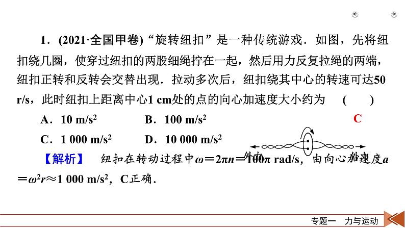 2023届二轮复习通用版 专题1 第3讲 力与曲线运动 课件第5页