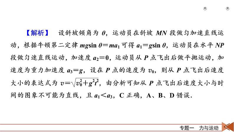 2023届二轮复习通用版 专题1 第3讲 力与曲线运动 课件第7页