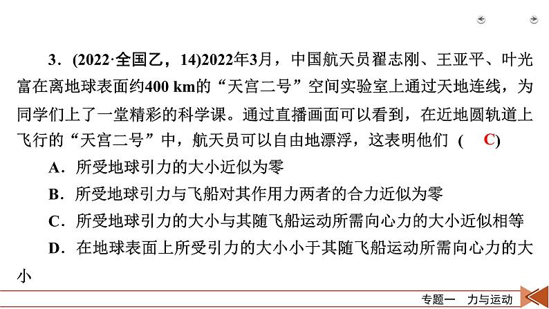 2023届二轮复习通用版 专题1 第3讲 力与曲线运动 课件第8页