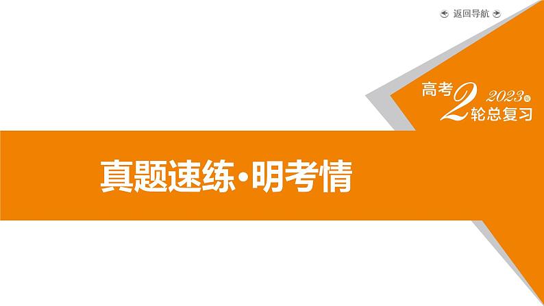 2023届二轮复习通用版 专题3 第1讲 电场与磁场的基本性质 课件04