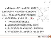 2023届二轮复习通用版 专题3 第1讲 电场与磁场的基本性质 课件