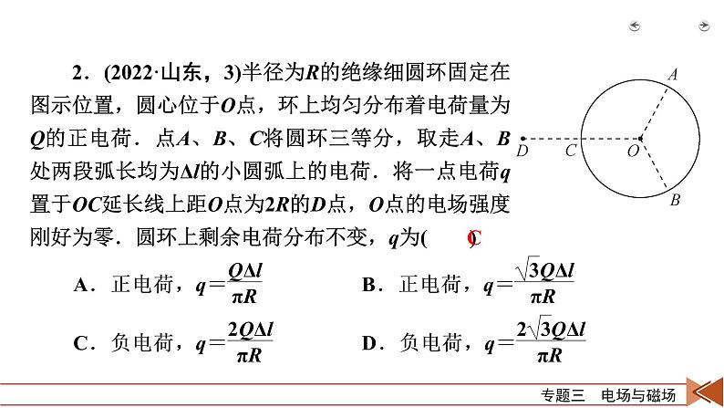 2023届二轮复习通用版 专题3 第1讲 电场与磁场的基本性质 课件08