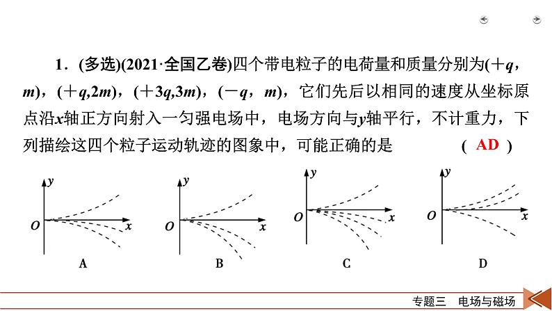 2023届二轮复习通用版 专题3 第2讲 带电粒子在电磁场中的运动 课件05