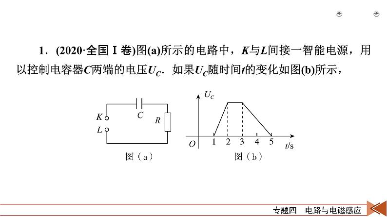 2023届二轮复习通用版 专题4 第1讲 直流电路与交流电路 课件05