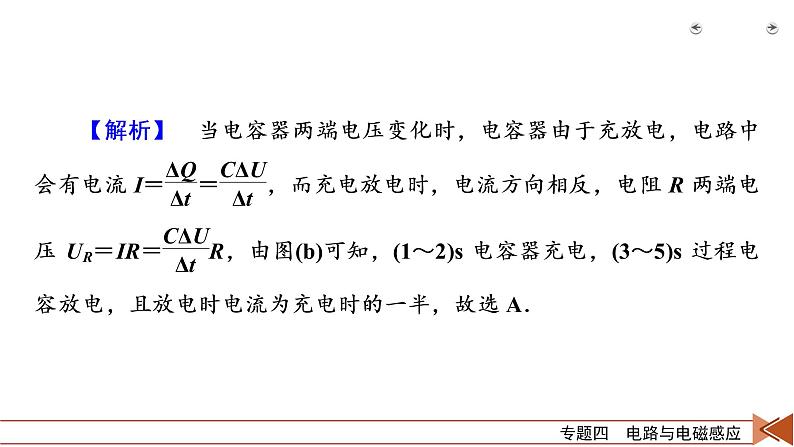 2023届二轮复习通用版 专题4 第1讲 直流电路与交流电路 课件07