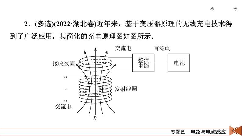 2023届二轮复习通用版 专题4 第1讲 直流电路与交流电路 课件08