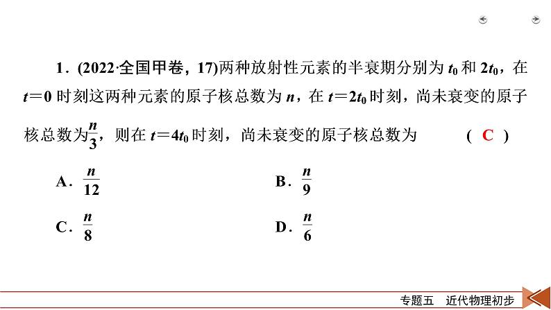 2023届二轮复习通用版 专题5 近代物理初步 课件05