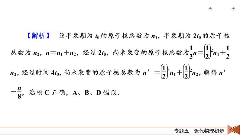 2023届二轮复习通用版 专题5 近代物理初步 课件06