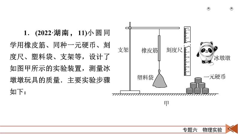 2023届二轮复习通用版 专题6 第1讲 力学实验及创新 课件05