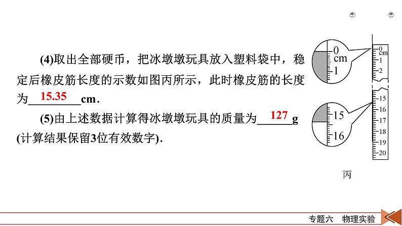 2023届二轮复习通用版 专题6 第1讲 力学实验及创新 课件08