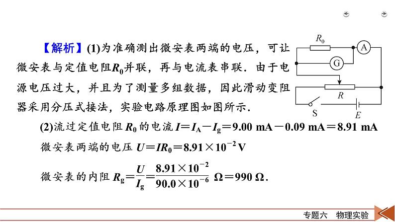 2023届二轮复习通用版 专题6 第2讲 电学实验及创新 课件第6页
