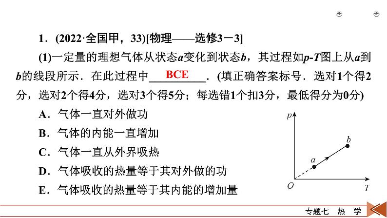 2023届二轮复习通用版 专题7 热学 课件第5页