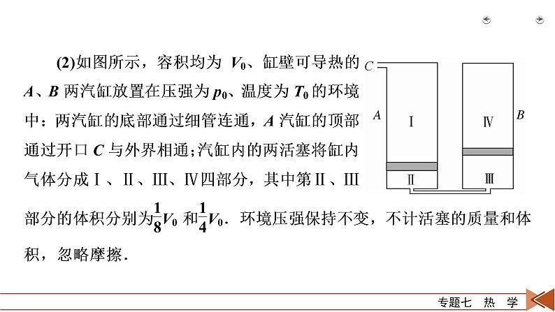 2023届二轮复习通用版 专题7 热学 课件第6页