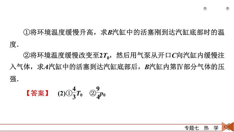 2023届二轮复习通用版 专题7 热学 课件第7页