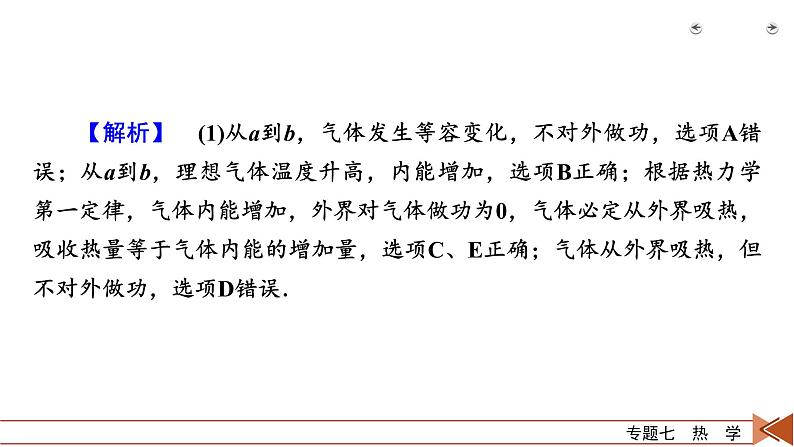 2023届二轮复习通用版 专题7 热学 课件第8页