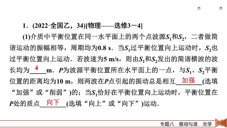 2023届二轮复习通用版 专题8 振动与波　光学 课件第5页