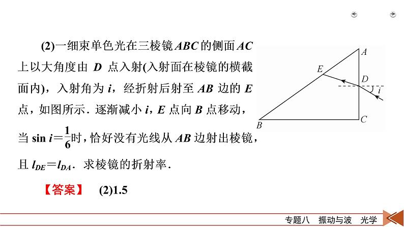 2023届二轮复习通用版 专题8 振动与波　光学 课件第6页