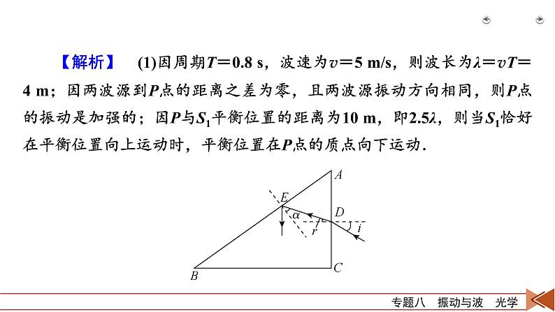 2023届二轮复习通用版 专题8 振动与波　光学 课件第7页