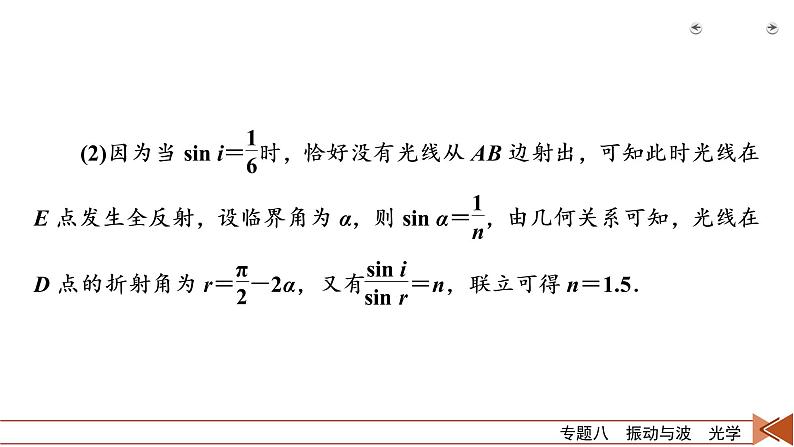 2023届二轮复习通用版 专题8 振动与波　光学 课件第8页