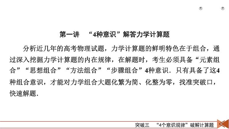 2023届二轮复习通用版 突破3　“4个意识规律”破解计算题 课件第4页