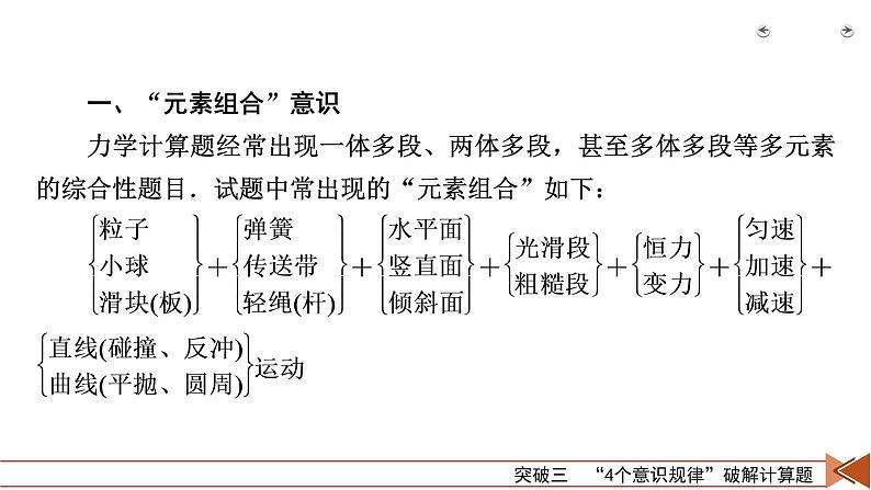 2023届二轮复习通用版 突破3　“4个意识规律”破解计算题 课件第5页