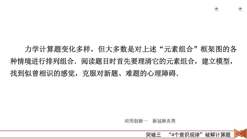 2023届二轮复习通用版 突破3　“4个意识规律”破解计算题 课件第6页