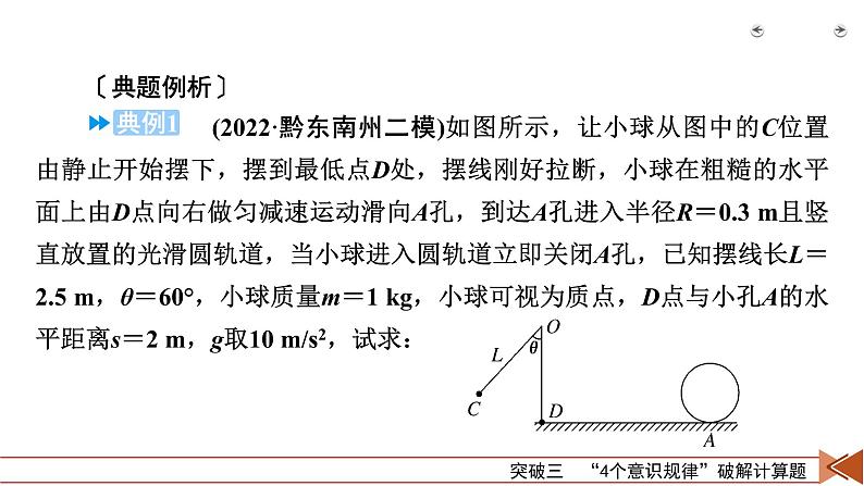 2023届二轮复习通用版 突破3　“4个意识规律”破解计算题 课件第7页