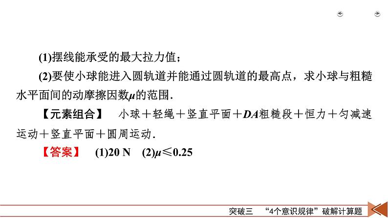 2023届二轮复习通用版 突破3　“4个意识规律”破解计算题 课件第8页