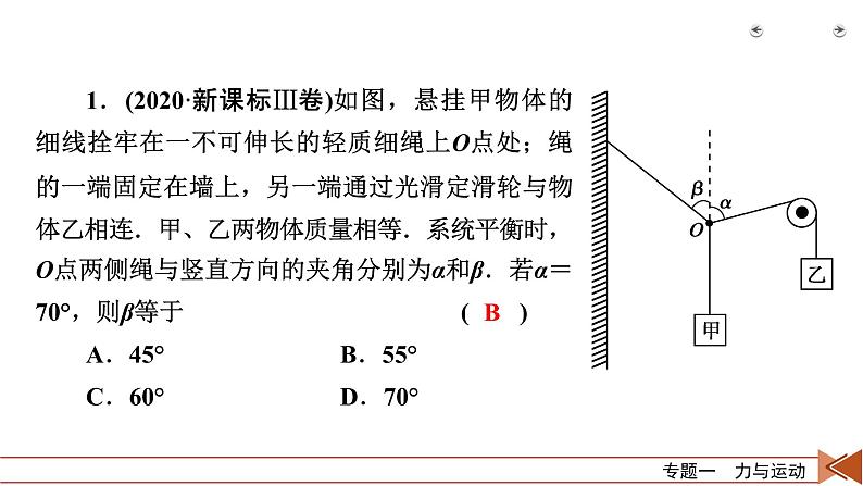 2023届二轮复习通用版 专题1 第1讲 力与物体的平衡 课件05