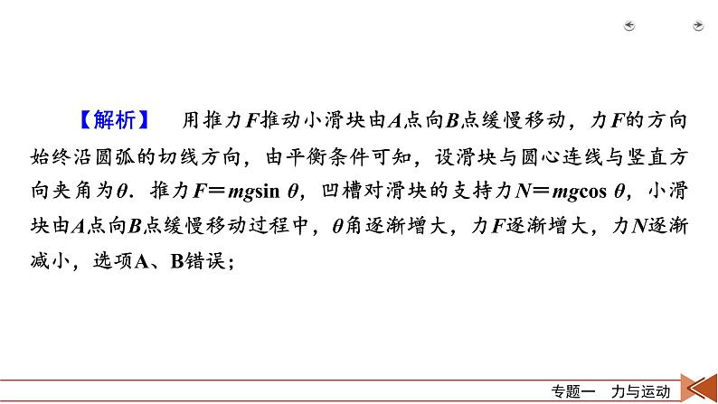 2023届二轮复习通用版 专题1 第1讲 力与物体的平衡 课件08