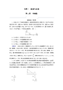 2023届二轮复习通用版 2.1 功和能 学案