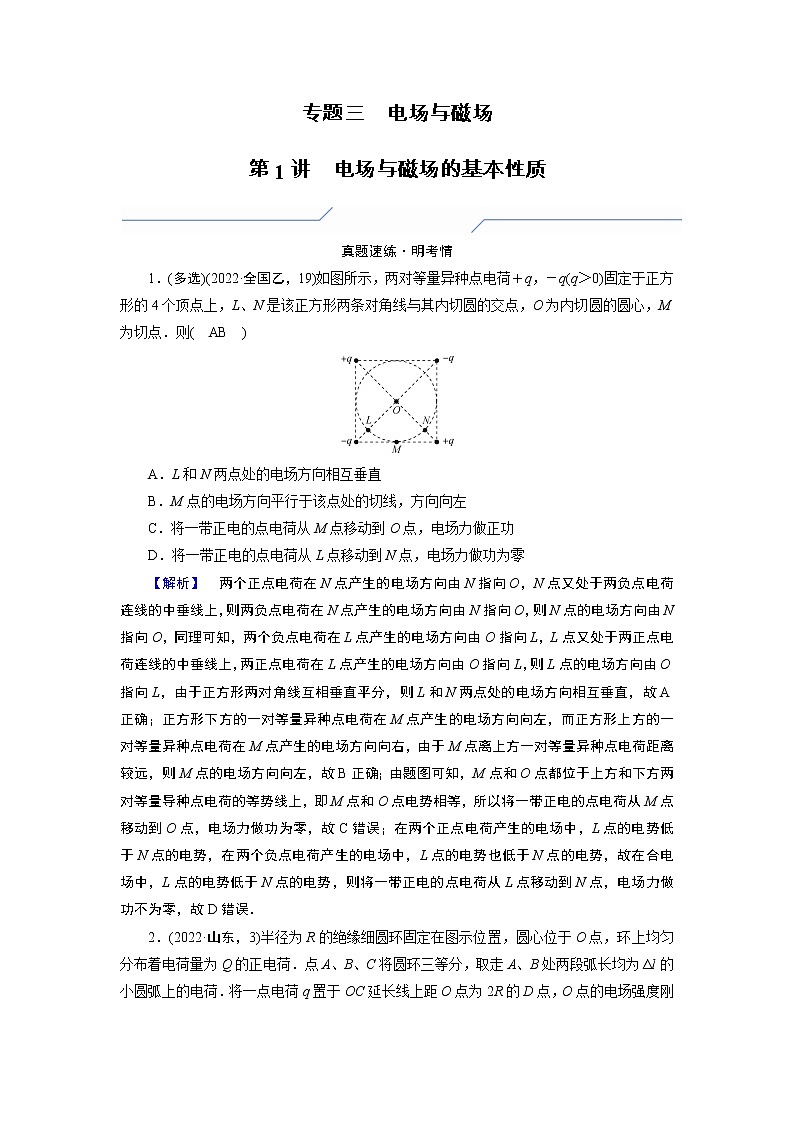 2023届二轮复习通用版 3.1 电场与磁场的基本性质 学案第1页