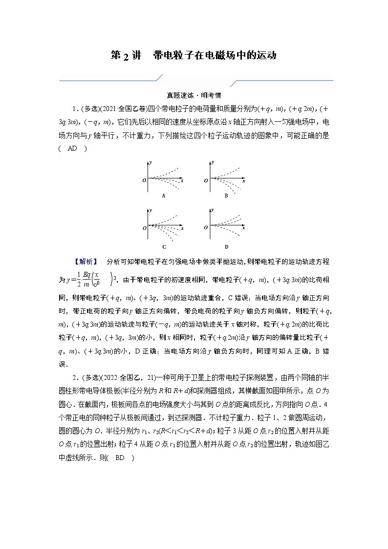 2023届二轮复习通用版 3.2 带电粒子在电磁场中的运动 学案01