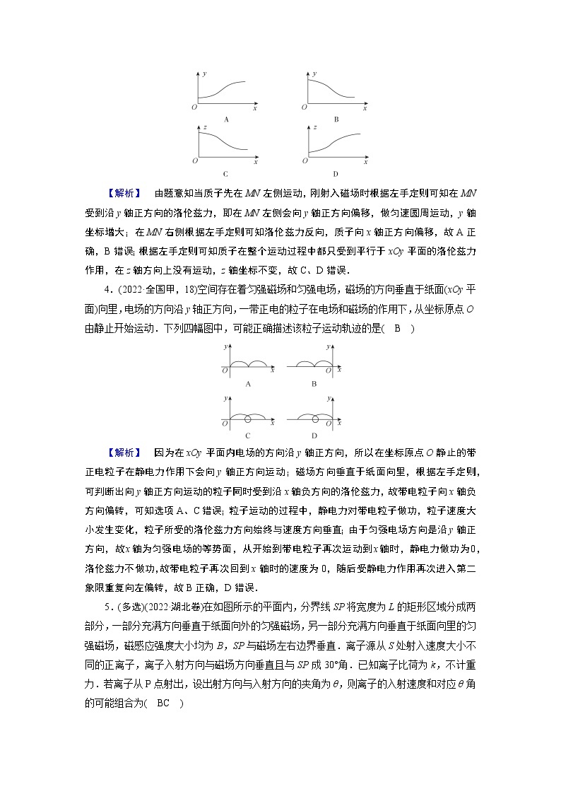 2023届二轮复习通用版 3.2 带电粒子在电磁场中的运动 学案03