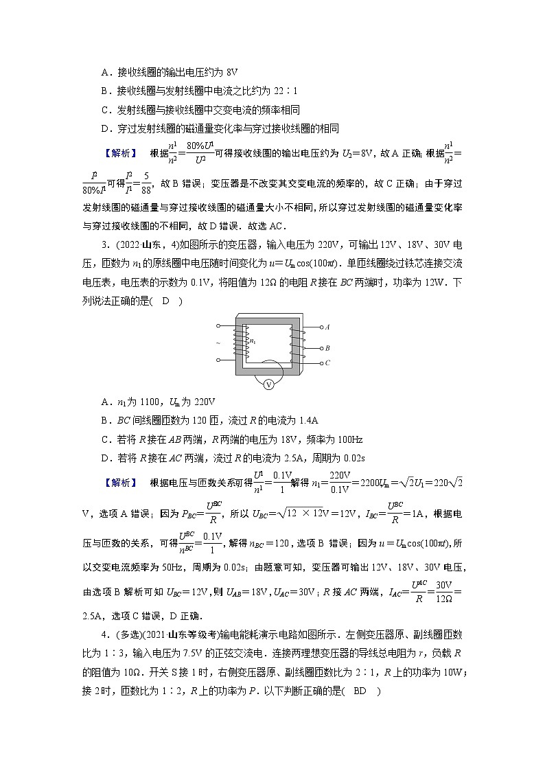 2023届二轮复习通用版 4.1 直流电路与交流电路 学案02