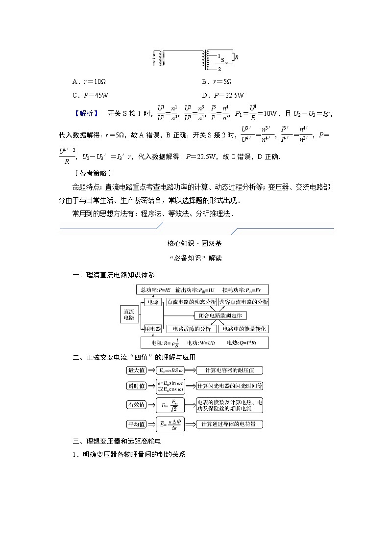 2023届二轮复习通用版 4.1 直流电路与交流电路 学案03