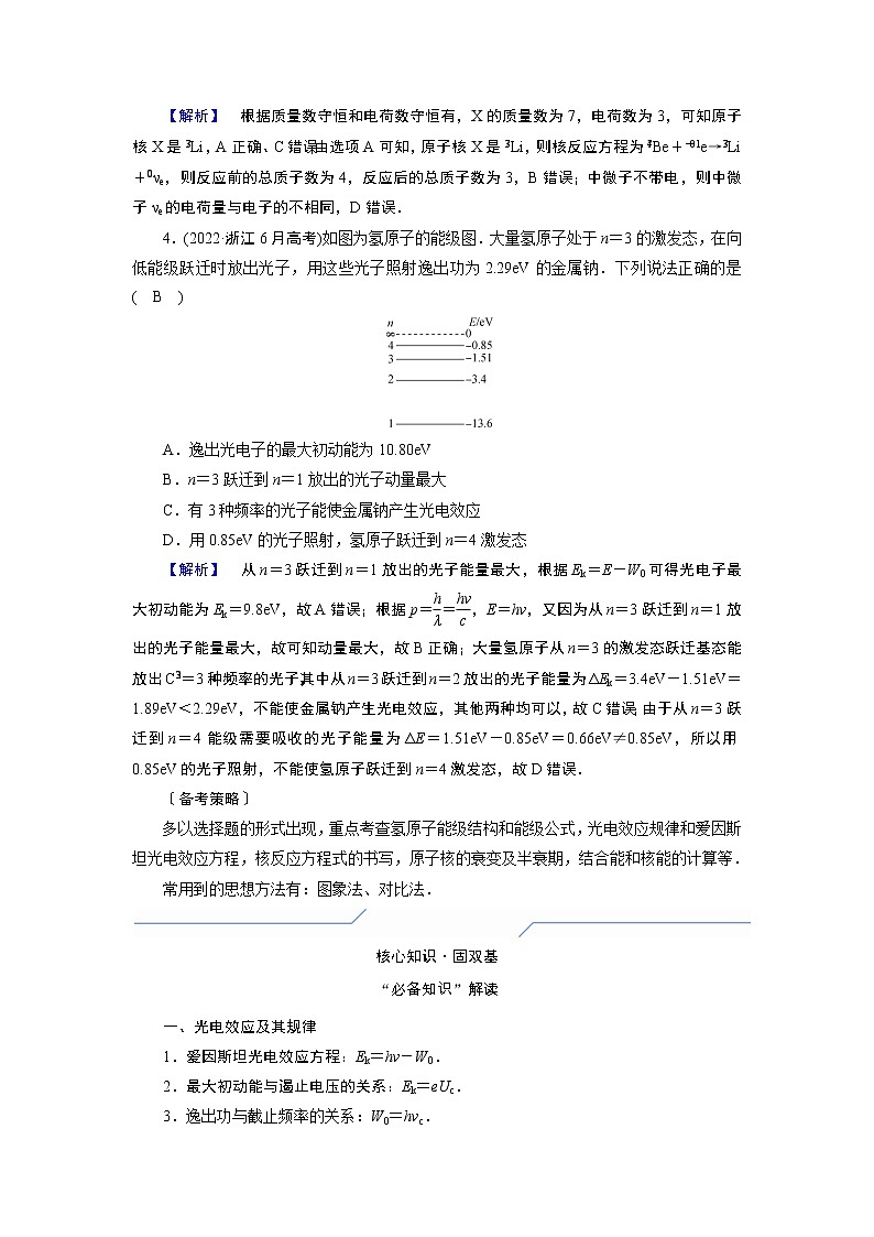 2023届二轮复习通用版 5 近代物理初步 学案02