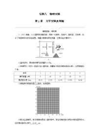 2023届二轮复习通用版 6.1 力学实验及创新 学案