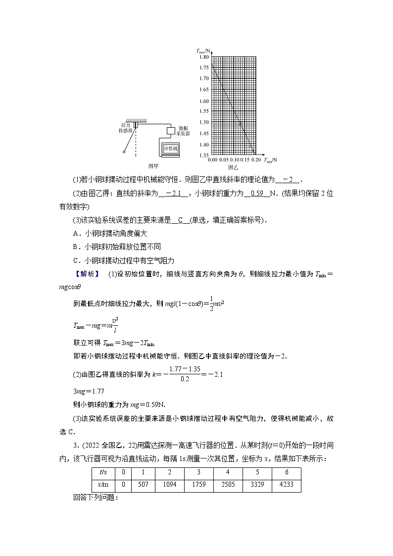 2023届二轮复习通用版 6.1 力学实验及创新 学案第3页