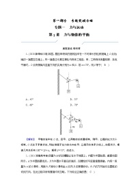 2023届二轮复习通用版 1.1 力与物体的平衡 学案