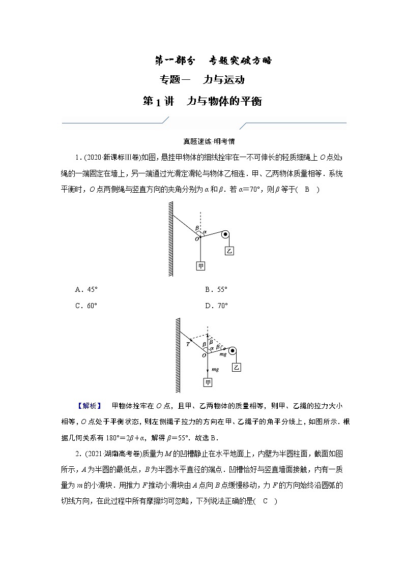 2023届二轮复习通用版 1.1 力与物体的平衡 学案01